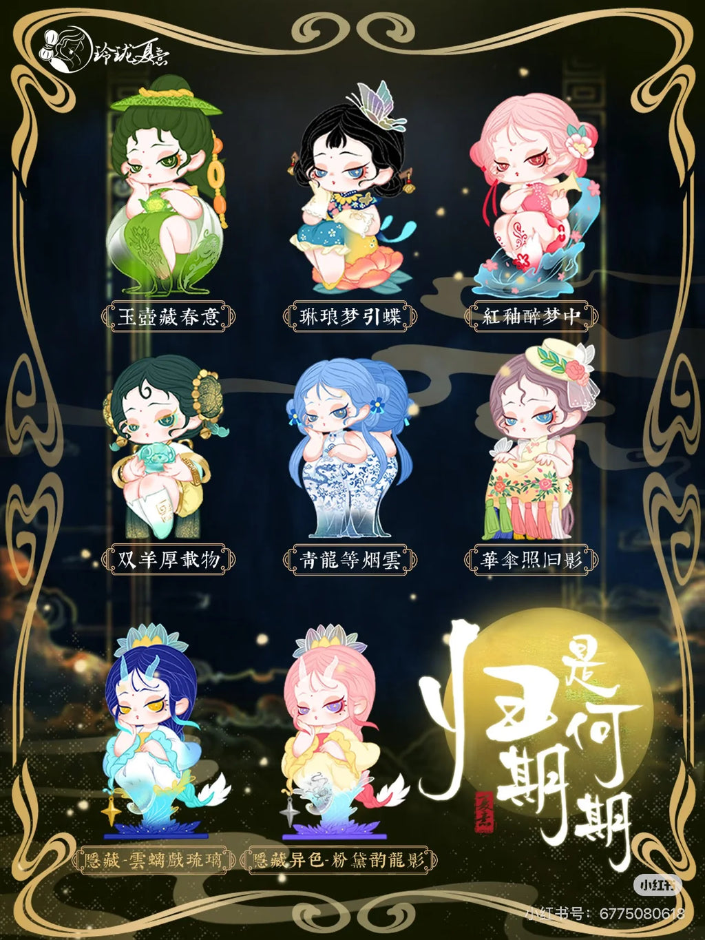 Linglong Shyi When Shall I Return Series Blind Box