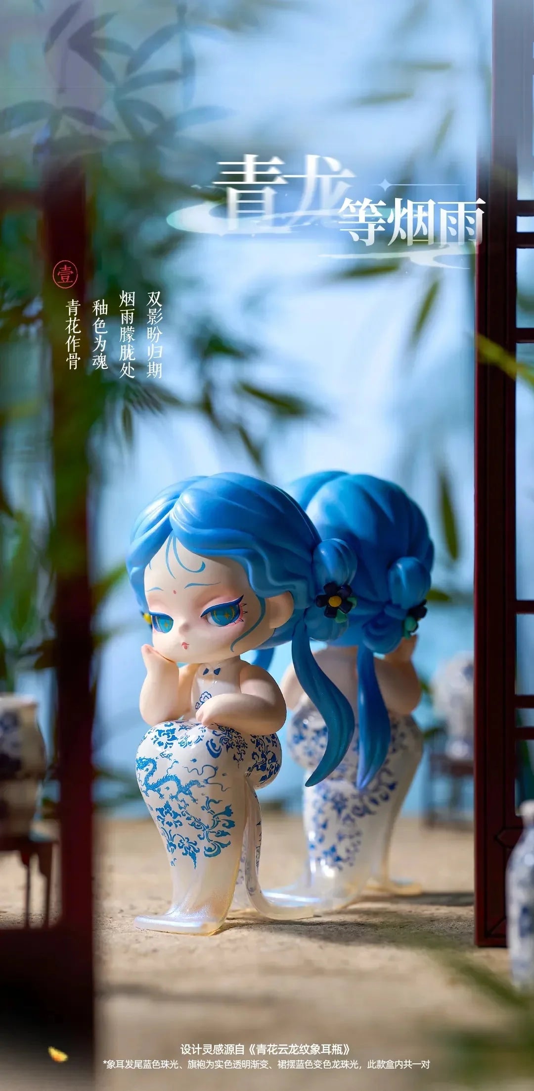 Linglong Shyi When Shall I Return Series Blind Box