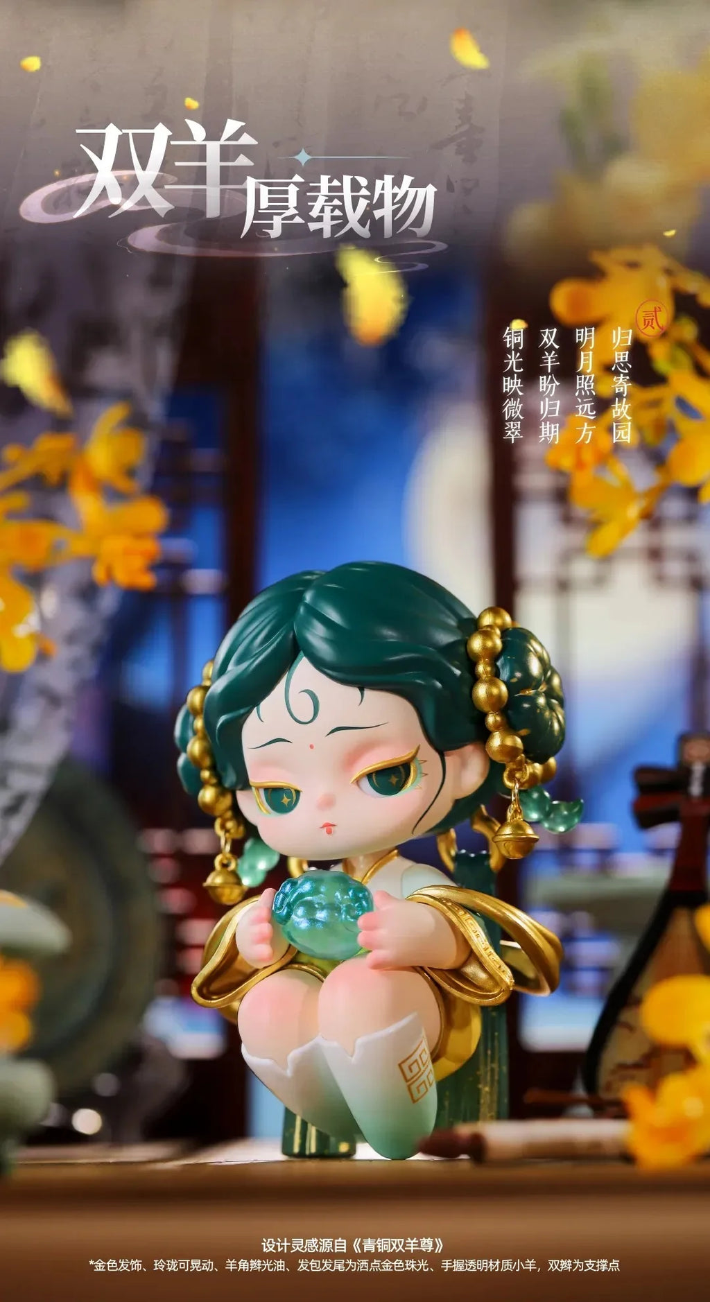 Linglong Shyi When Shall I Return Series Blind Box