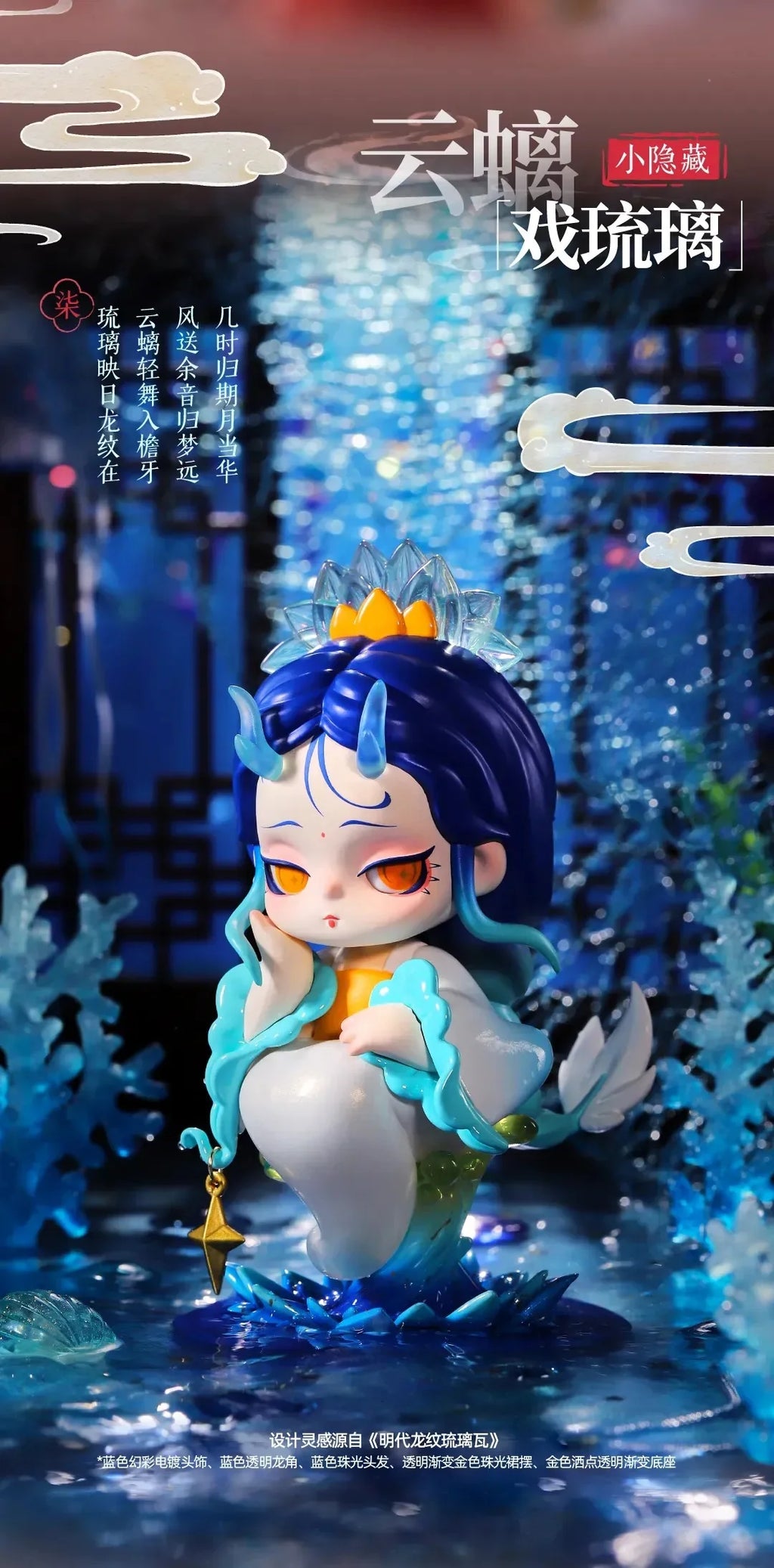 Linglong Shyi When Shall I Return Series Blind Box