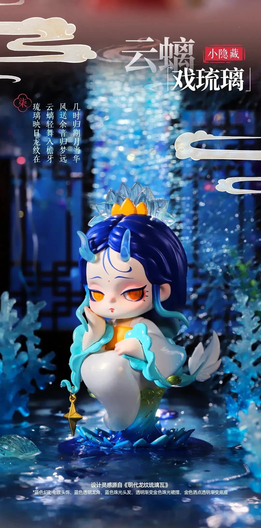 Linglong Shyi When Shall I Return Series Blind Box