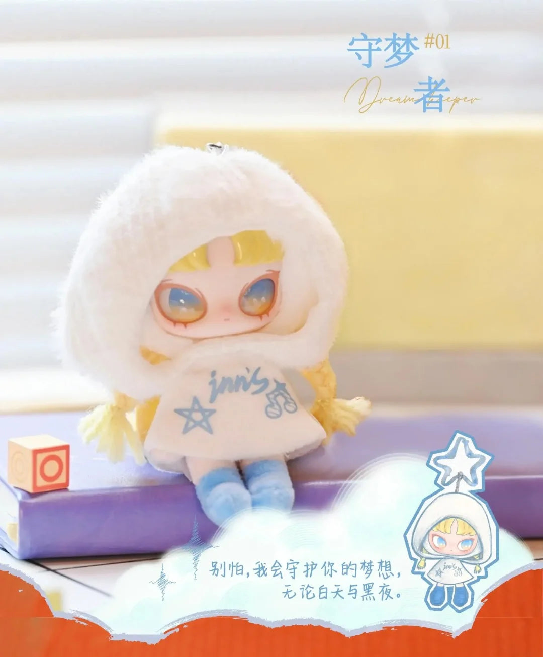 INN'S Twelve Tiny Wish Keepers Mini Plush Pendant Blind Box