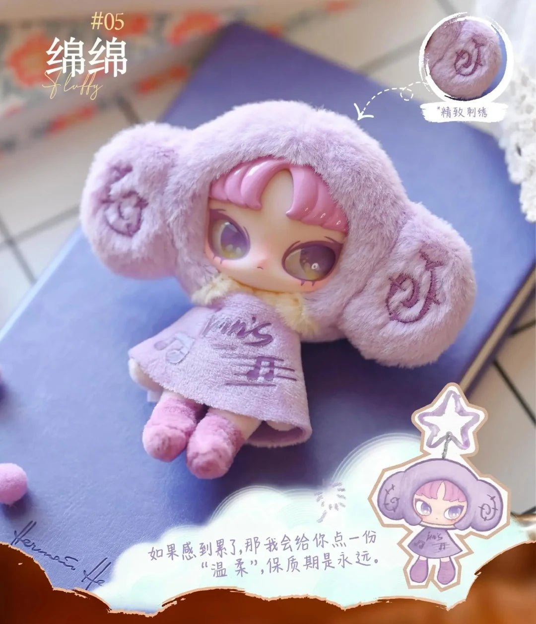 INN'S Twelve Tiny Wish Keepers Mini Plush Pendant Blind Box