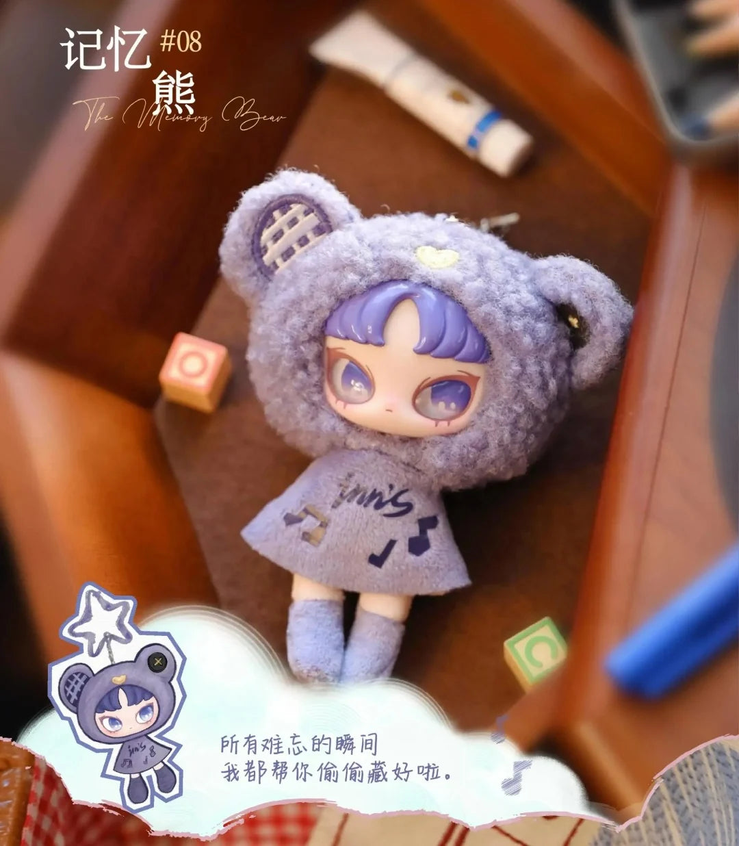 INN'S Twelve Tiny Wish Keepers Mini Plush Pendant Blind Box